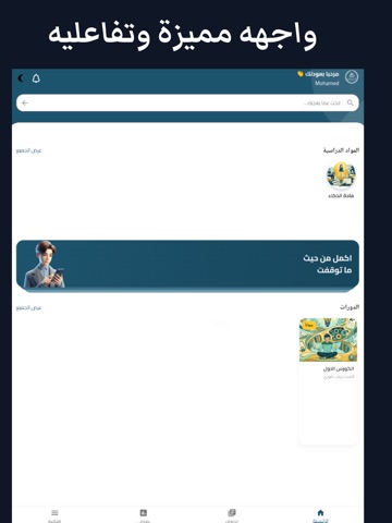 منصة الست زينب فوزي iPad screenshot