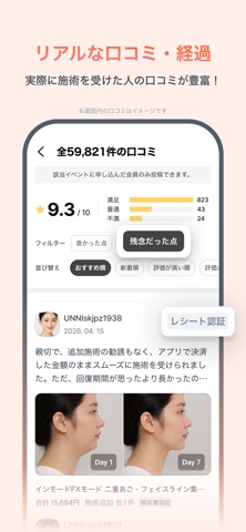 Unni(カンナムオンニ)No.1美容クリニック予約アプリ のスクリーンショット