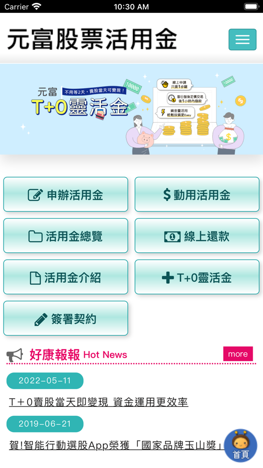 #4. 元富證券 i理財 (iOS) By: Masterlink