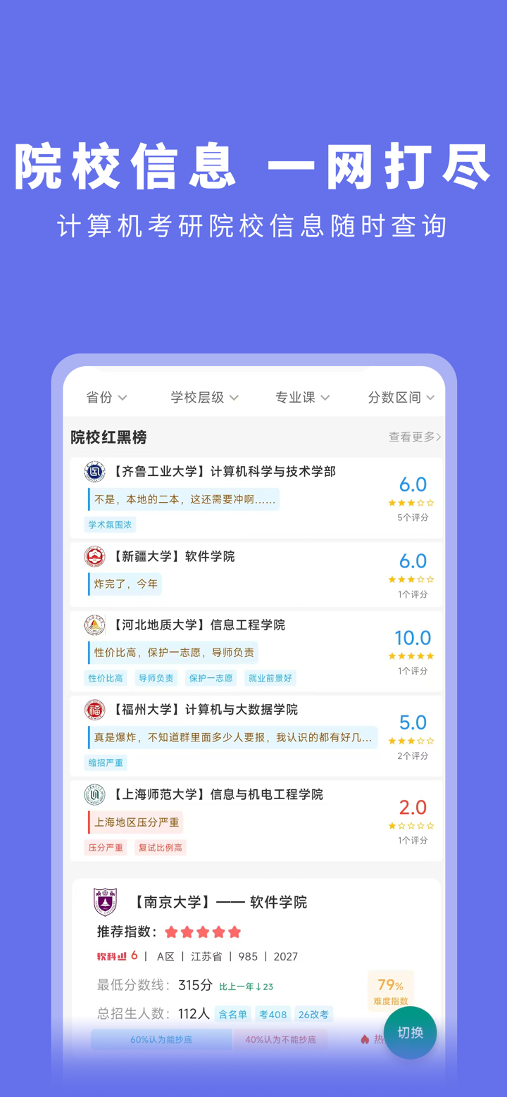 码虫刷题—408刷题神器 screenshot 3