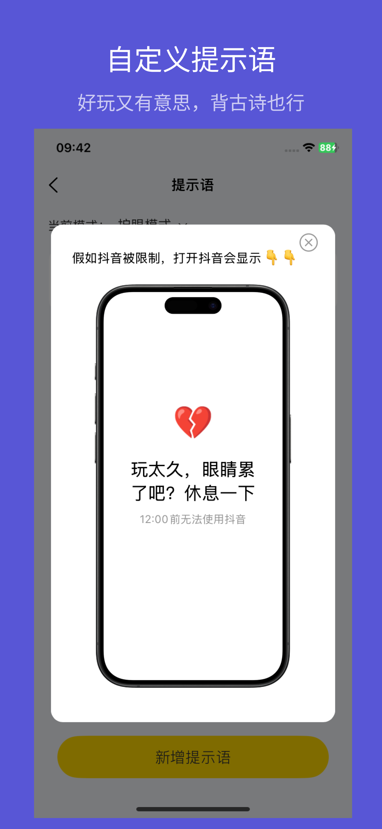 松守-时间管理自律神器考研复盘学霸带娃玩手机必备 screenshot 5