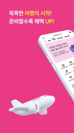 PRIVIA 여행 screenshot 1