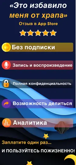 Скриншот AutoSnore: Регистратор храпа на iPhone 3