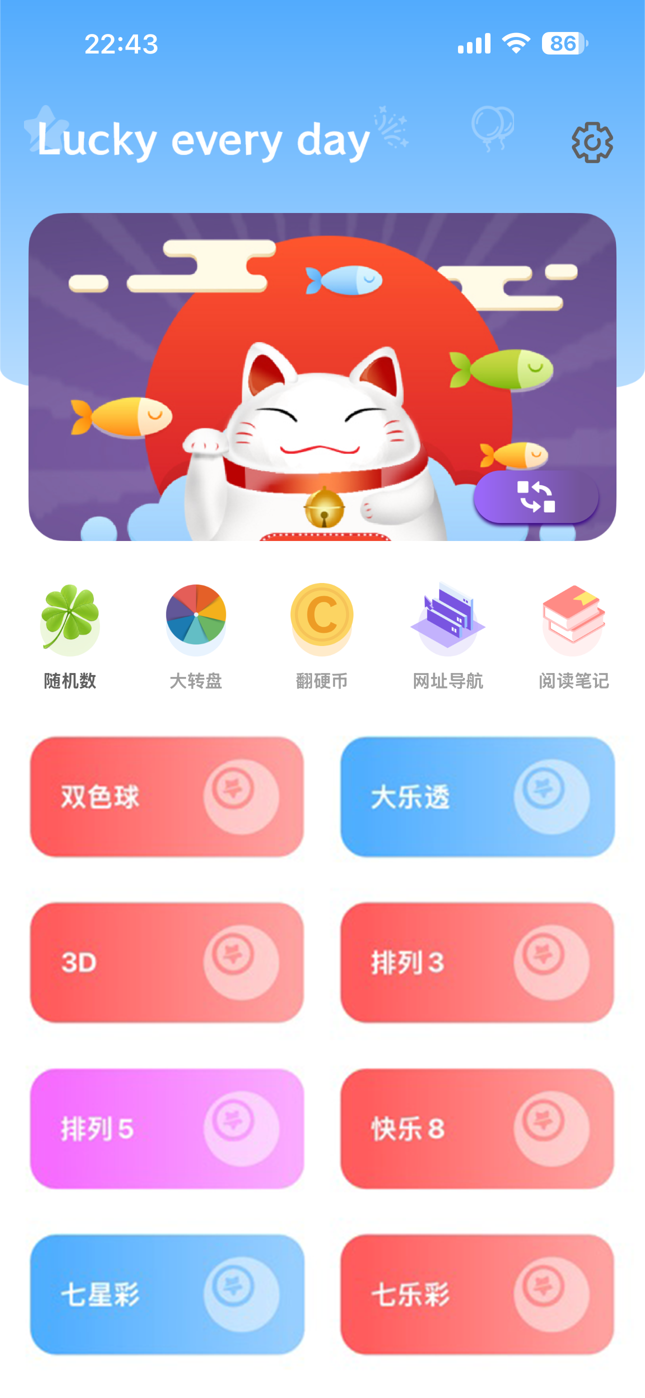 虫虫 - 福利 随机数 生成器 大转盘 小决定 助手