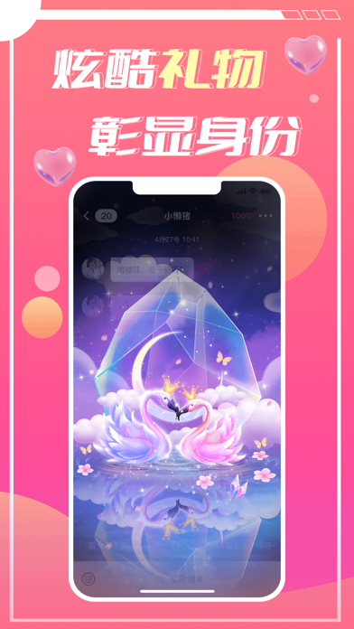 蜜遇 Screenshot