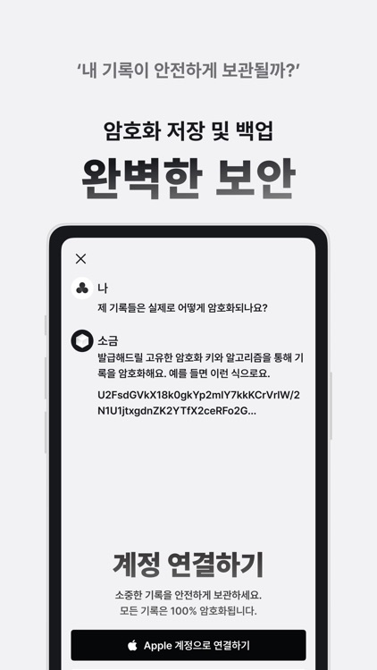 소금 - 다이어리 screenshot-5