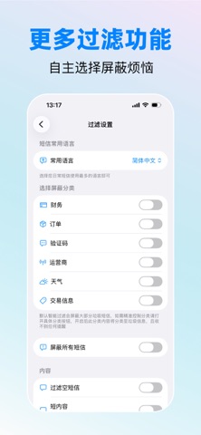 短信喵-智能过滤拦截垃圾短信 screenshot