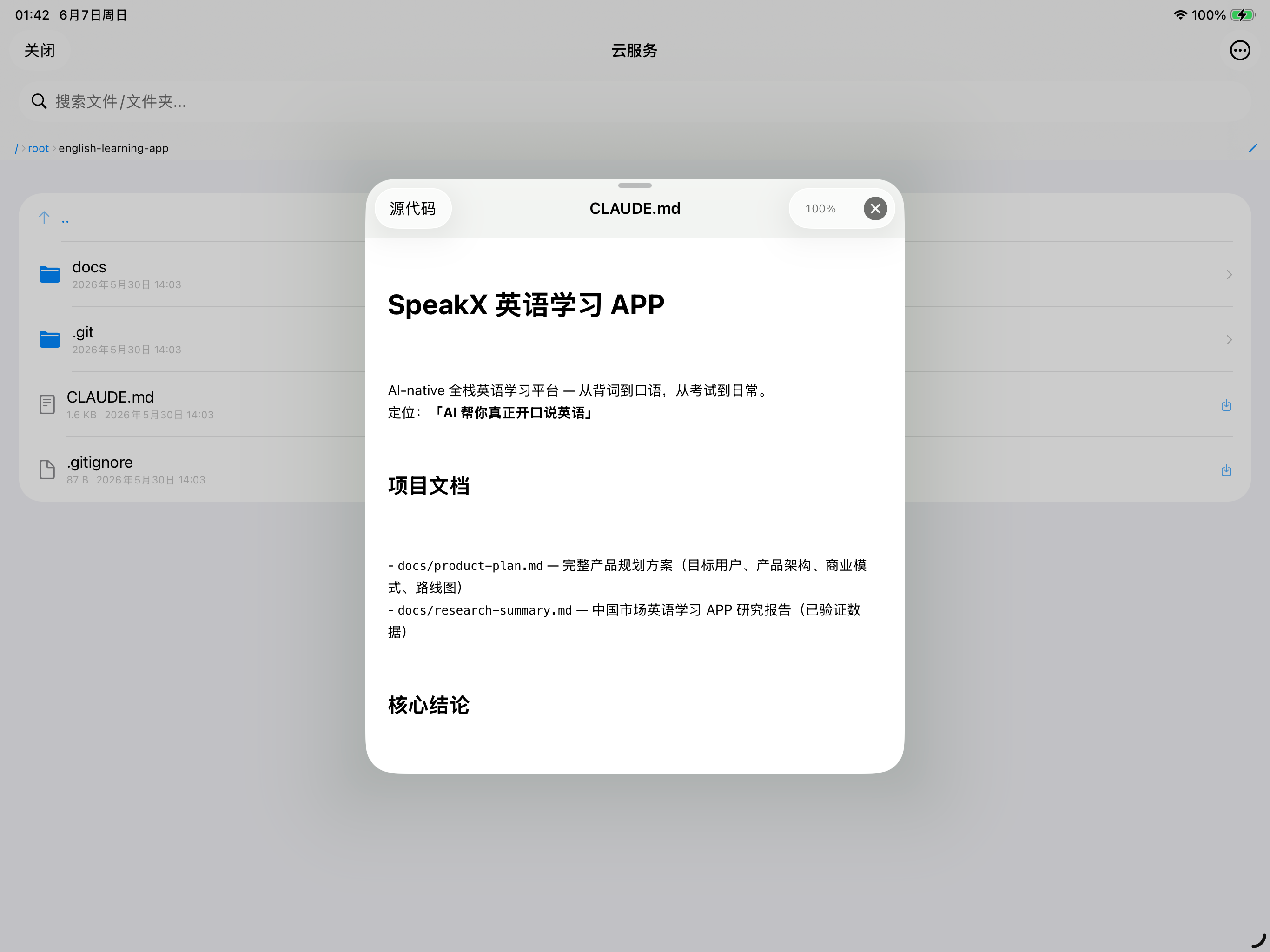 词汇通 screenshot 13