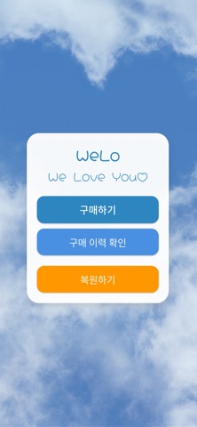 WeLo screenshot