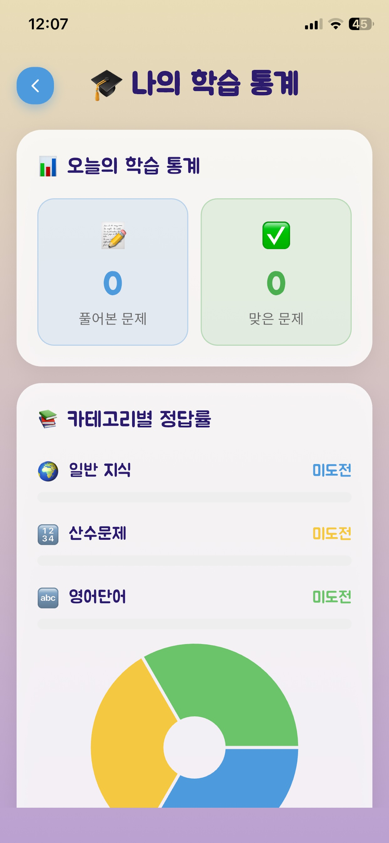 키즈 유니콘 screenshot 7