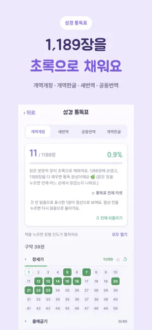 말씀정원 - 매일 함께 성경통독(4개역본 읽기/듣기) screenshot 2