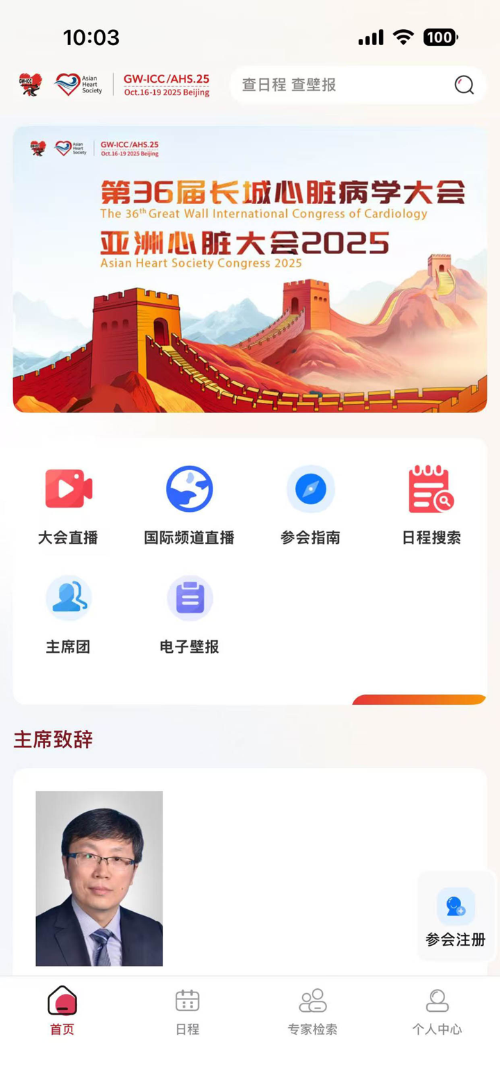 GW-ICC：长城会 screenshot 1