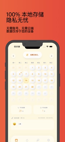 Fallow - 极简经期记录 screenshot