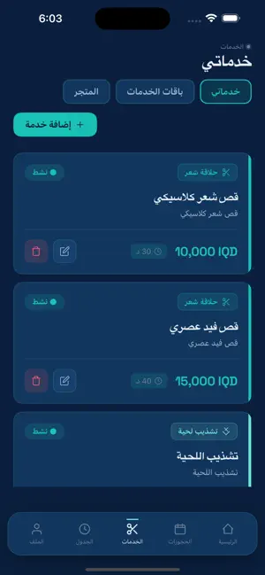 حلاقي - كابتن screenshot 2