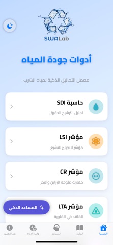 SWALab screenshot