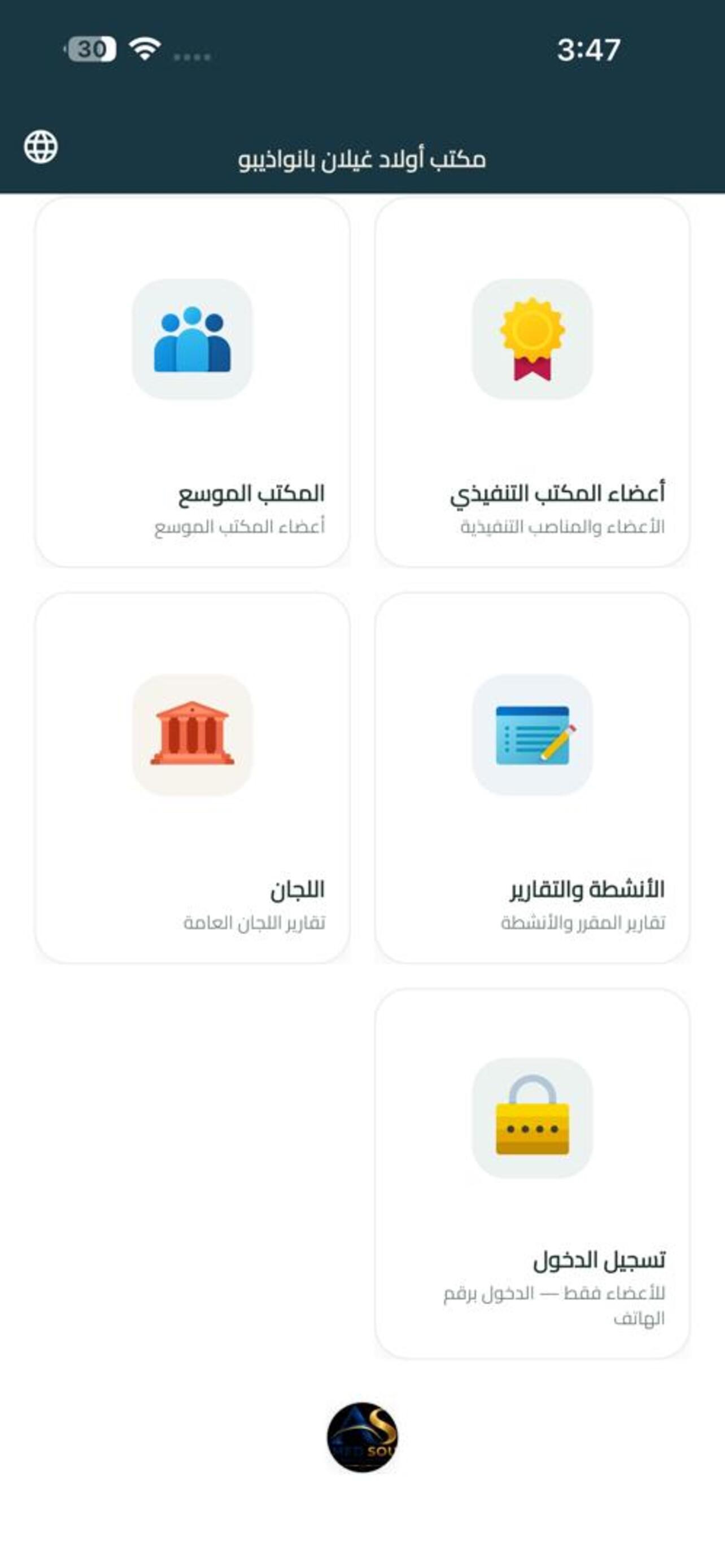 Screenshot 5 of مكتب أولاد غيلان