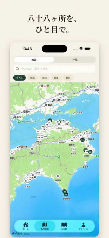 お遍路日和 screenshot 2 of 6