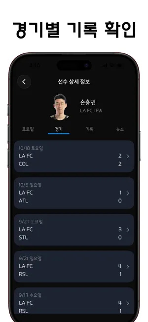 K-Sports : 해외파 스포츠 선수 기록 screenshot 2