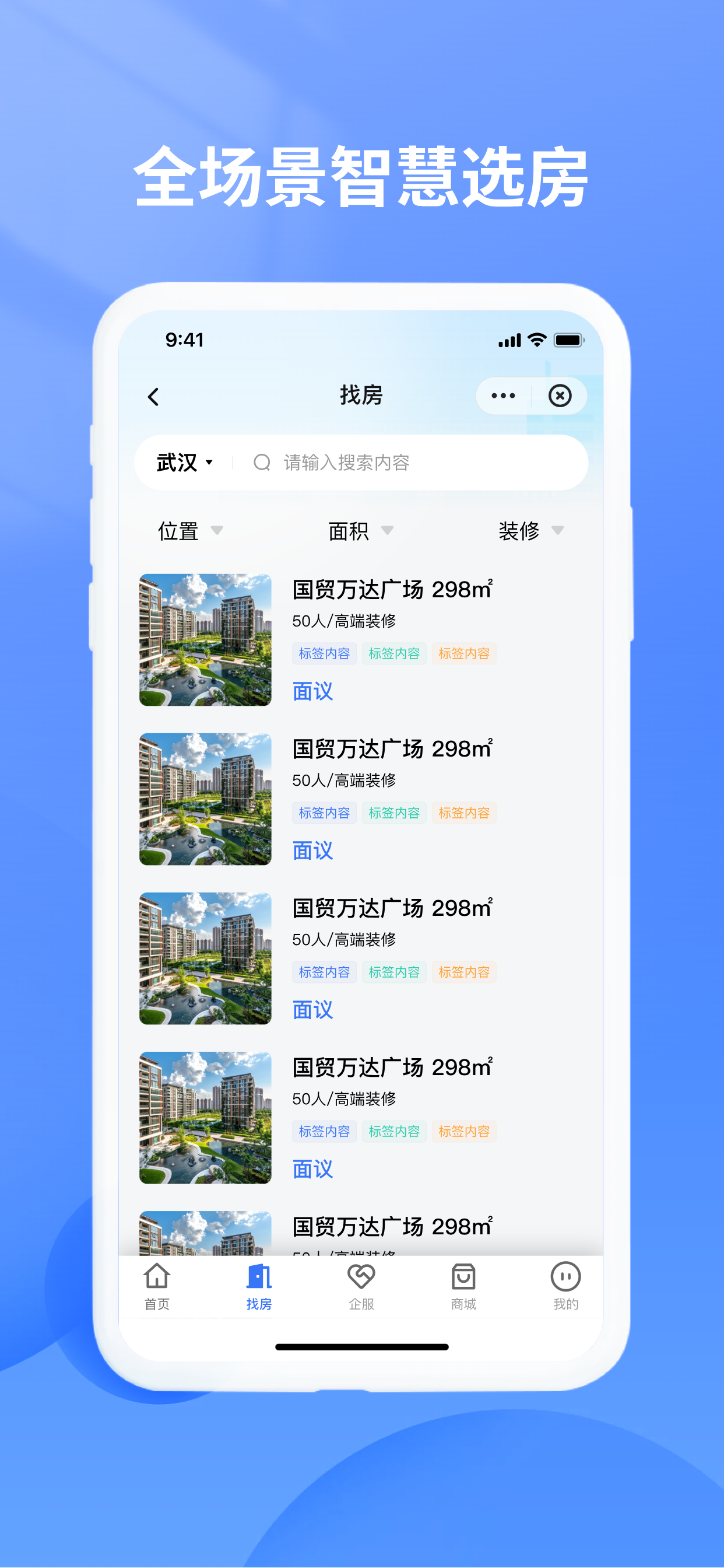 万联智域