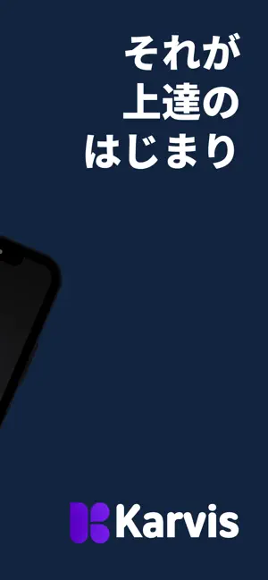 Karvis - 韓国語が話せる私になる iPhone screenshot 2
