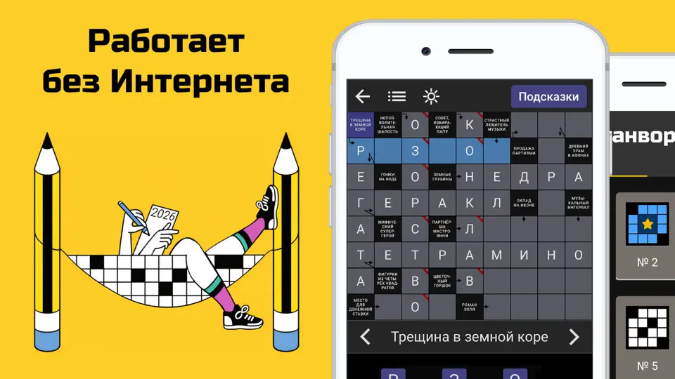 Скриншот Сканворды на русском на iPhone 5