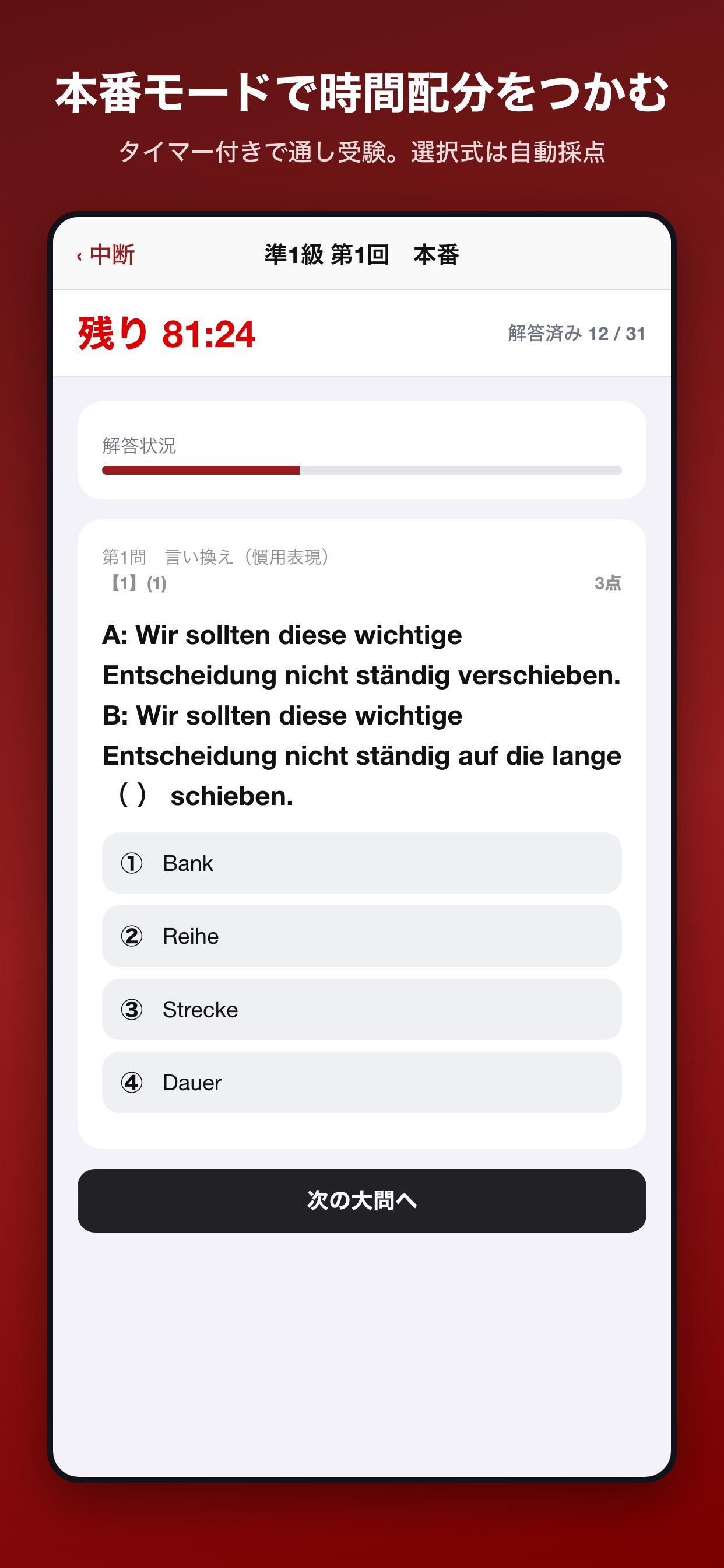 Screenshot 5 of ドイツ語模擬問題集 準1級