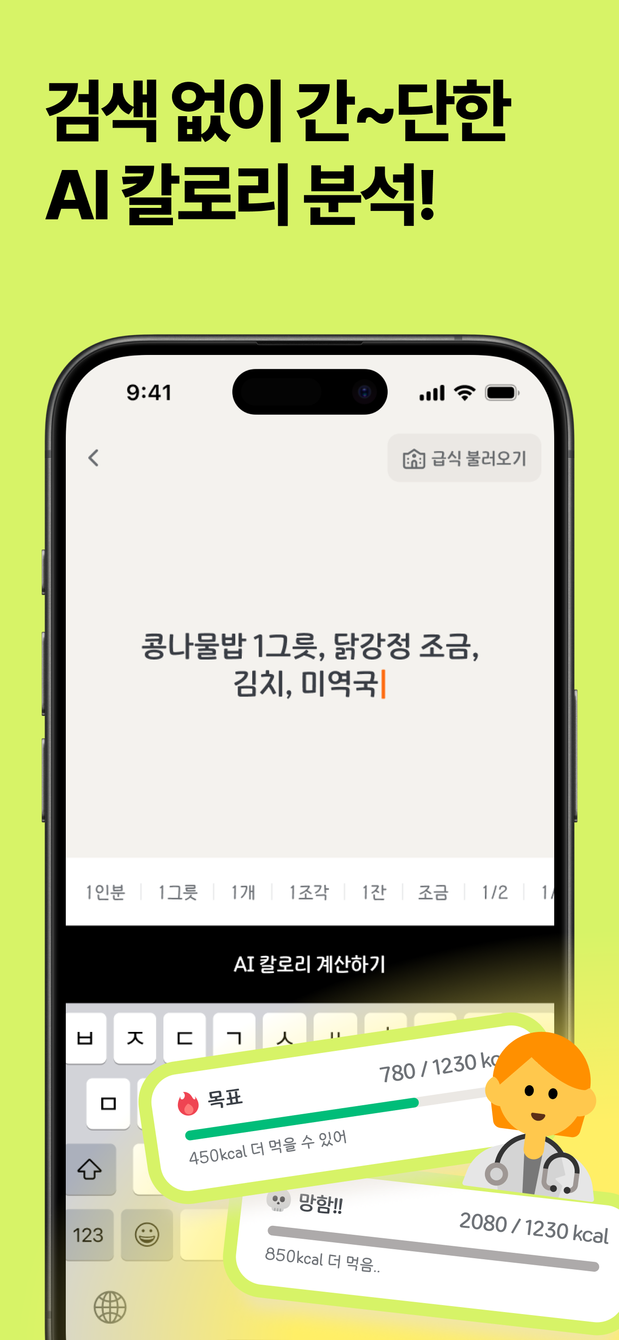 제때 - 친구와 함께하는 다이어트