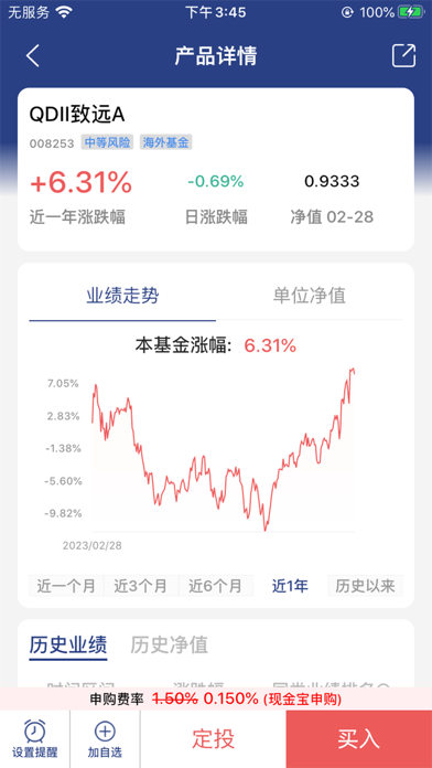 华宝基金 Screenshot