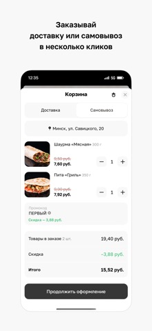 Pita Grill • Минск screenshot