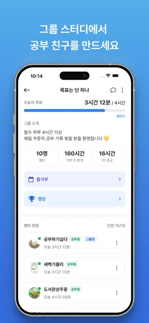 스터디라이브 - 함께 공부하는 캠스터디 iPhone screenshot 3