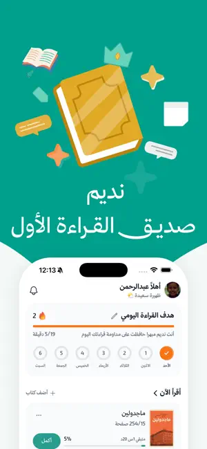نديم iPhone screenshot 1
