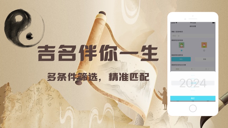 周易起名大师-宝宝取名首选&玄奥八字&紫微斗数解名神器