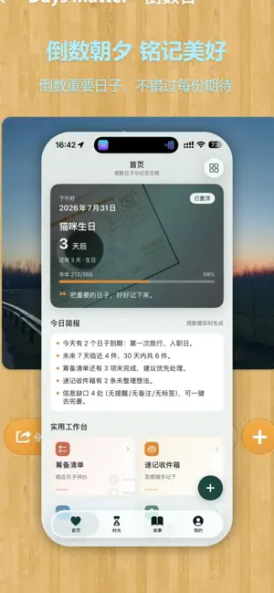 时间倒计时-生之时 screenshot 1