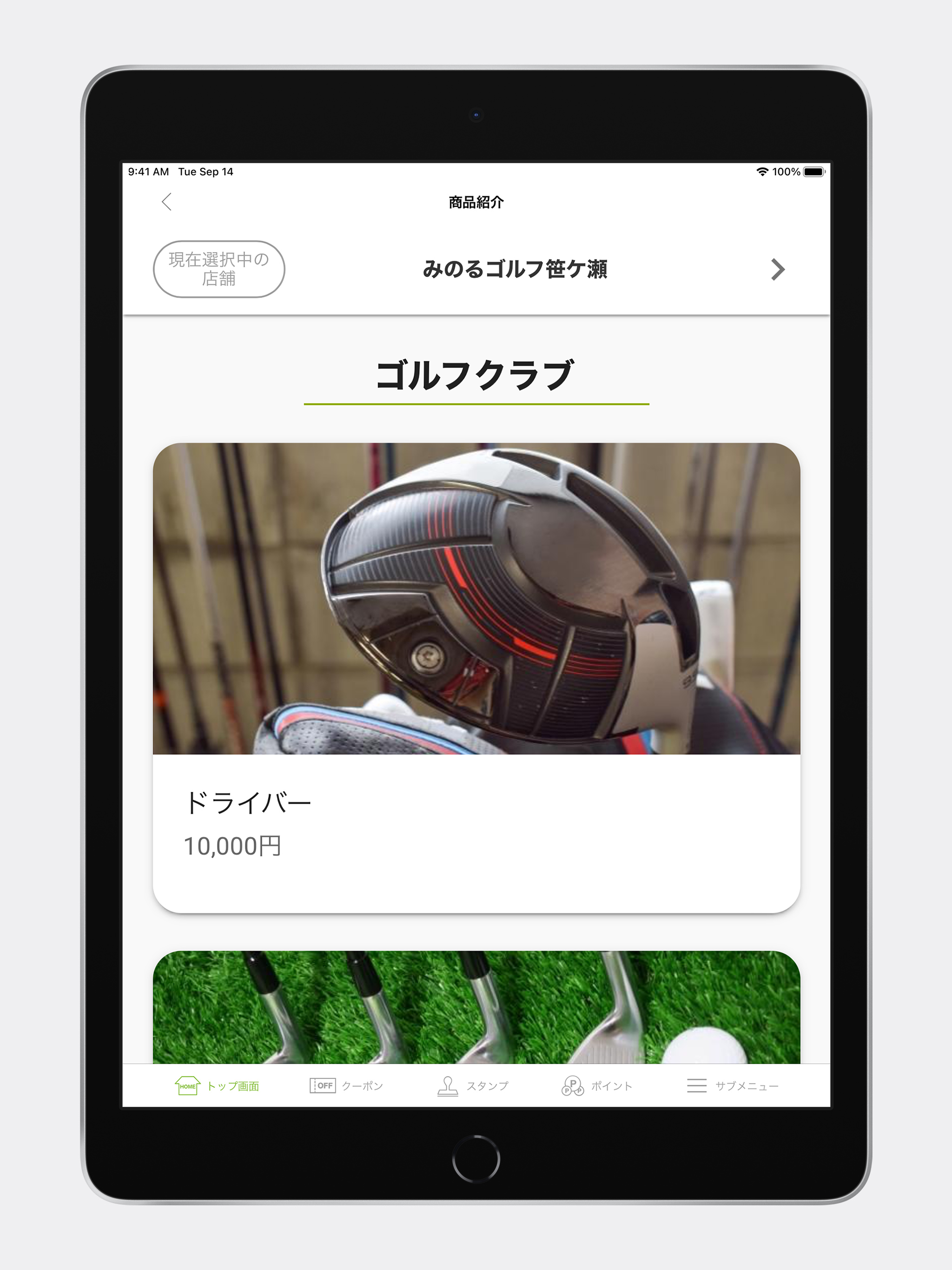 みのるゴルフ 後楽ゴルフ倶楽部 公式アプリ
