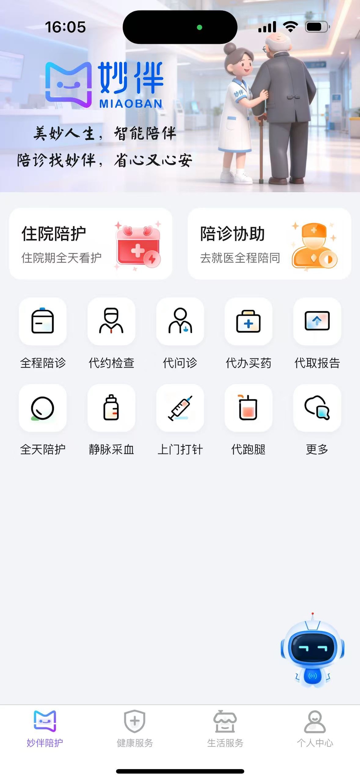 妙伴机器人