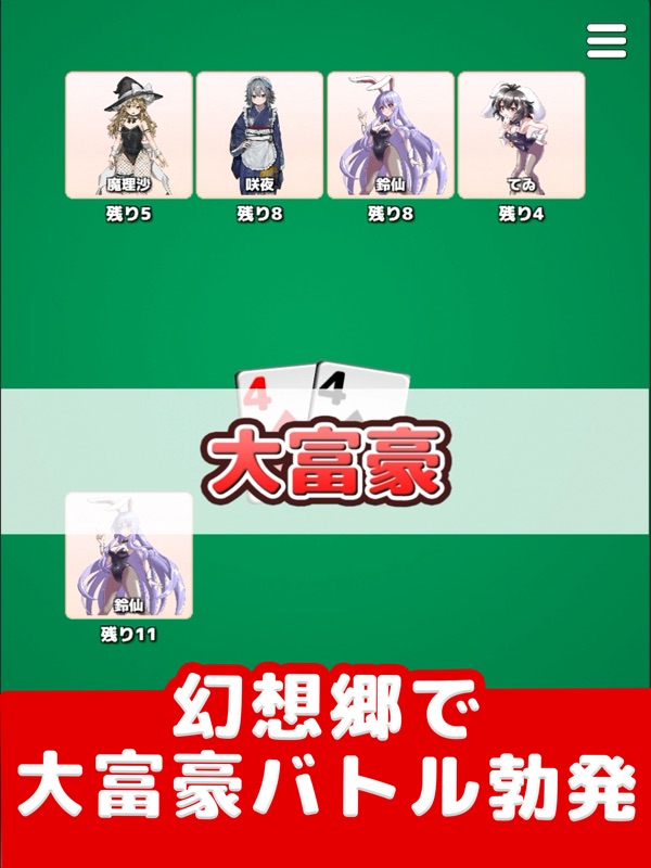 大富豪バトル screenshot 5