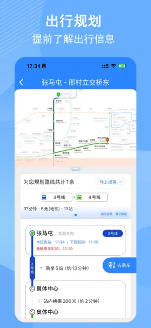 济南地铁APP iPhone screenshot 3