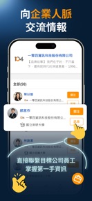 104人才社群-拓展職涯人脈、內推情報找工作 screenshot