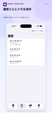 RulePick - 番号抽選・くじ引き のスクリーンショット