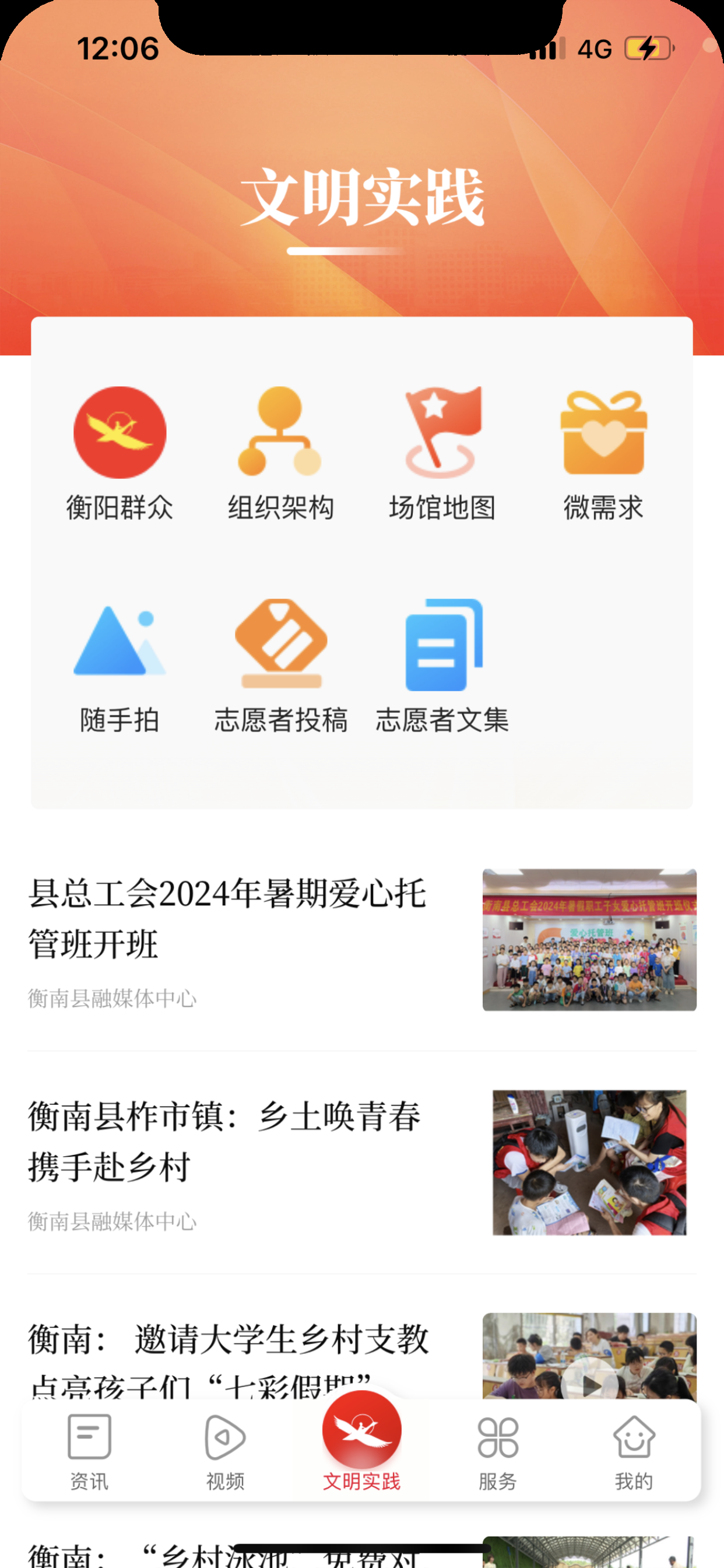 智慧衡南