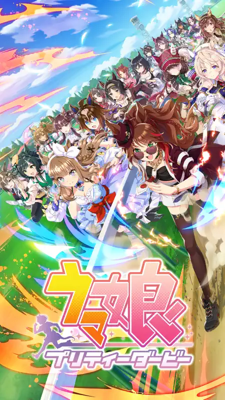 ウマ娘 プリティーダービー screenshot 1 of 6