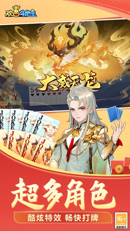 欢喜斗地主-经典真人单机版，赢赚棋牌游戏 screenshot-6