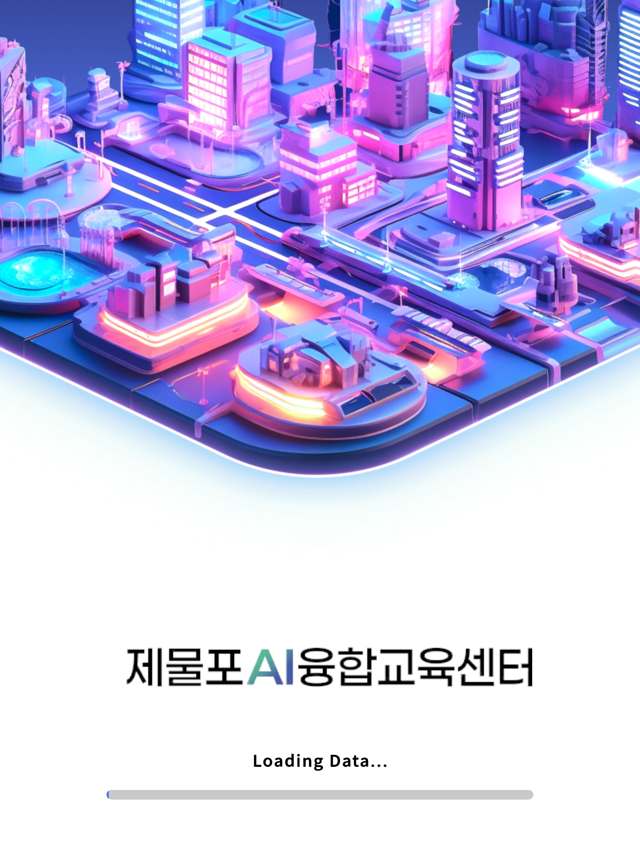 제물포AI센터 screenshot 4