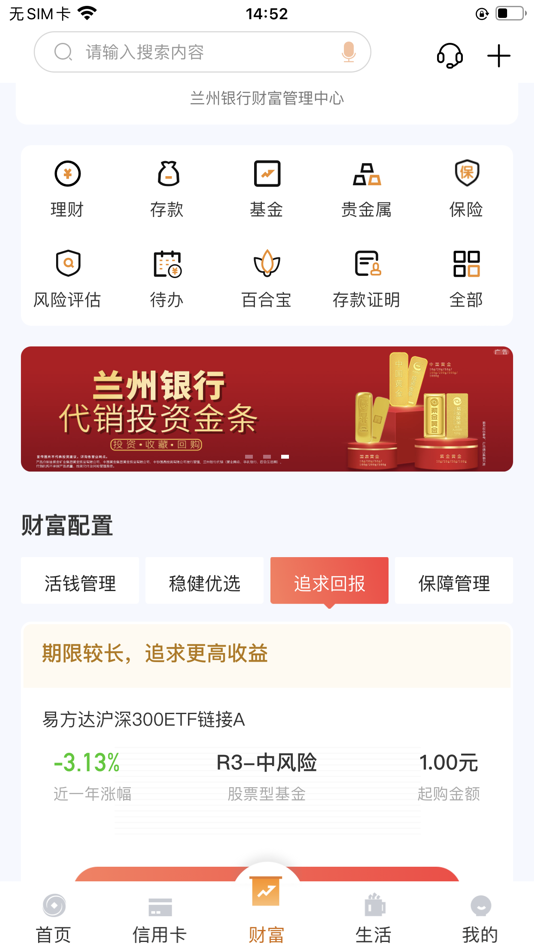 #4. 兰州银行 (iOS) 게시자: 兰州银行股份有限公司