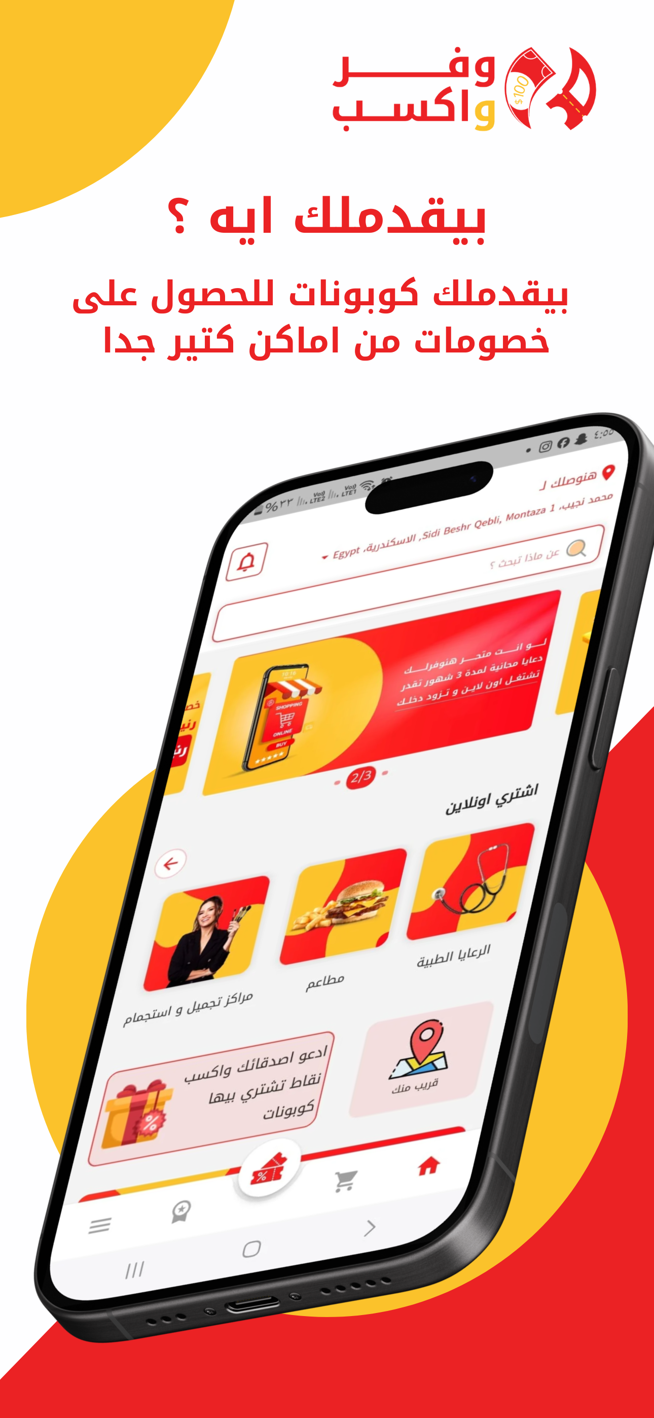 وفر واكسب screenshot 4