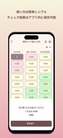聞こえチェック のスクリーンショット