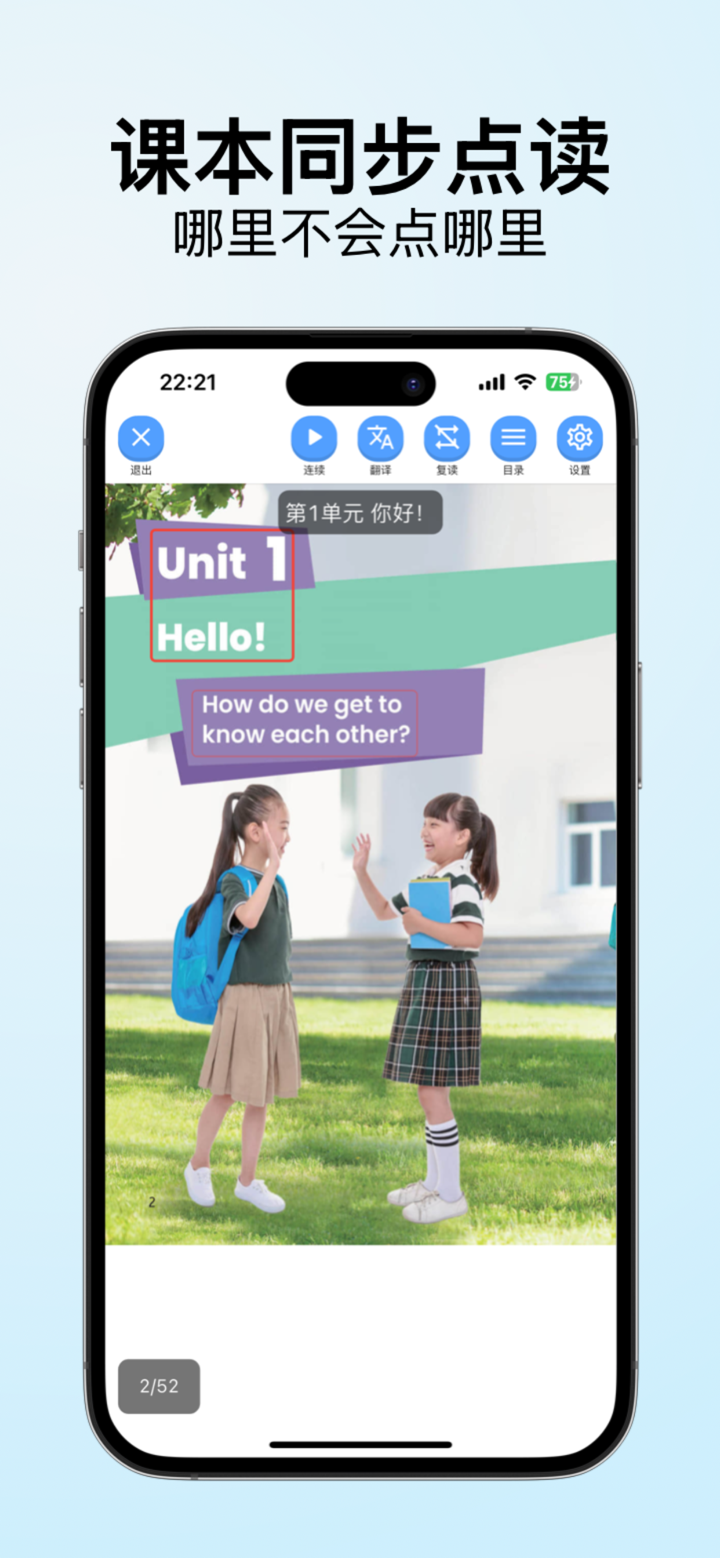 学霸君-新版教材点读辅导 screenshot 3