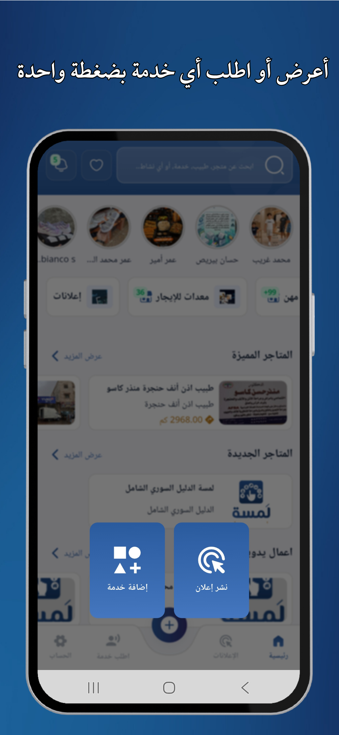 Lamsa - The Syrian Guide screenshot 3