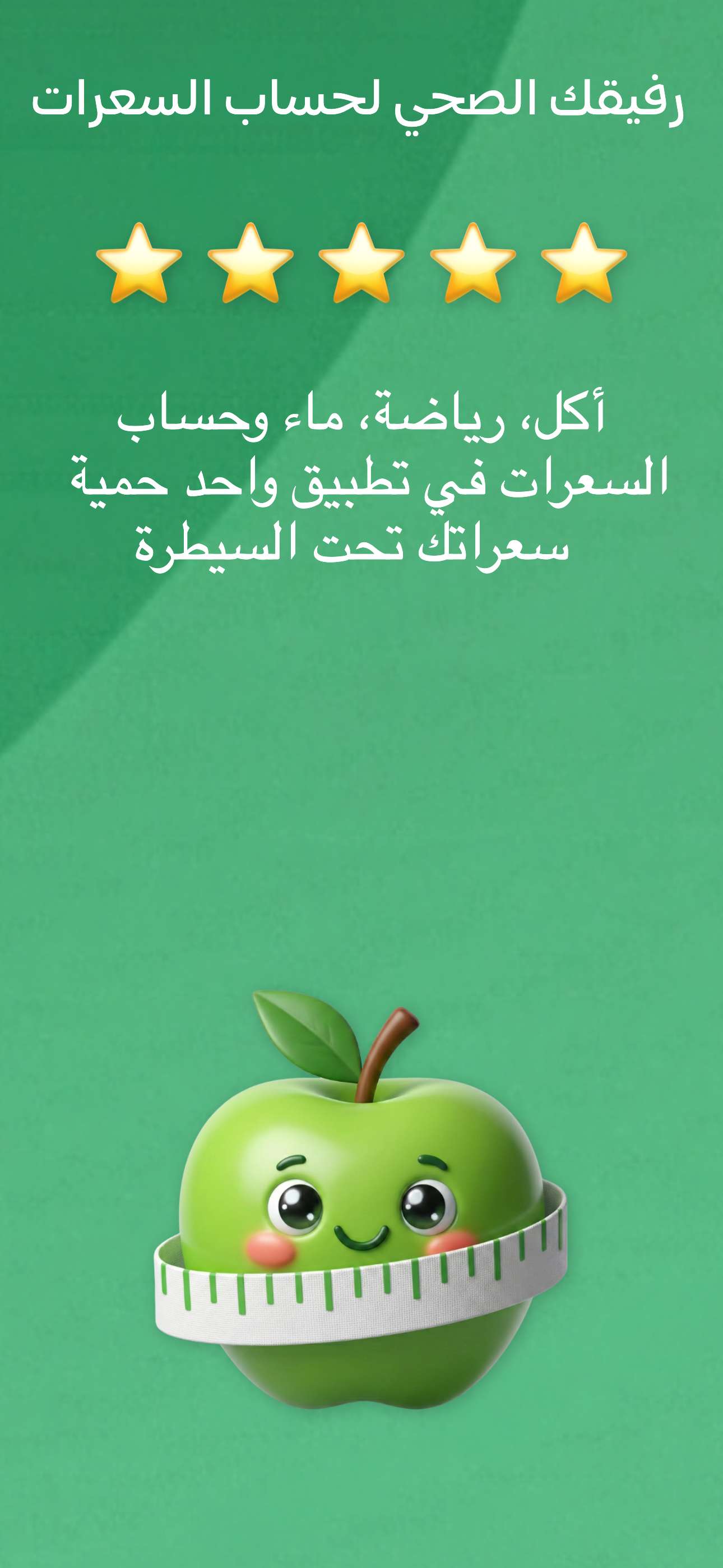حمية: حساب السعرات الحرارية