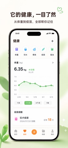 宠记—记录想对它说的话 screenshot